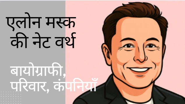 Elon Musk's Net Worth