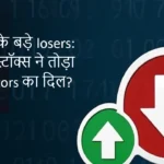 Top Losers Today BSE NSE