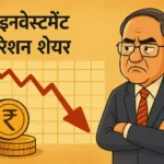 टाटा इन्वेस्टमेंट कॉर्पोरेशन शेयर आज क्यों गिरा