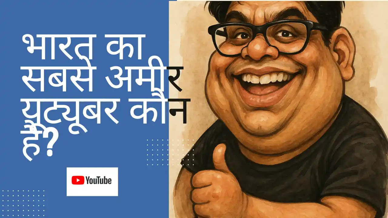 सबसे अमीर YouTuber, net worth of tanmay bhat
